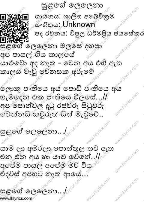 Sulange Lelena Mal Se Danga Pa Lyrics